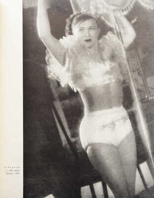 Морозов С.А. Советская художественная фотография. М.: Государственное издательство «Искусство», 1958.